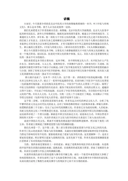 中医药传统文化讲稿