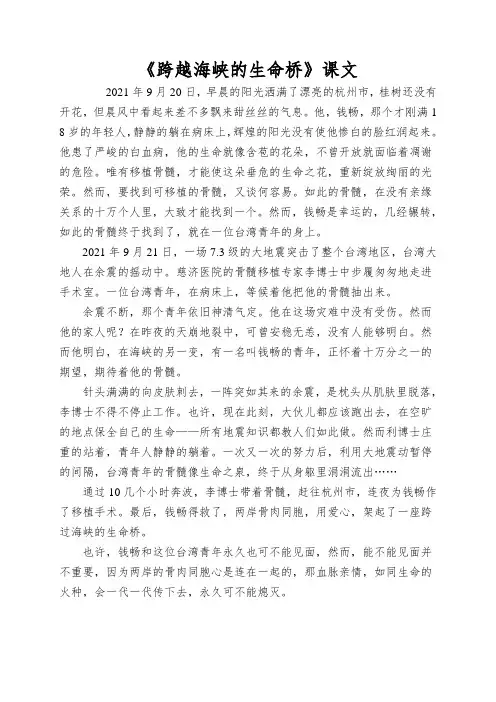 《跨越海峡的生命桥》课文