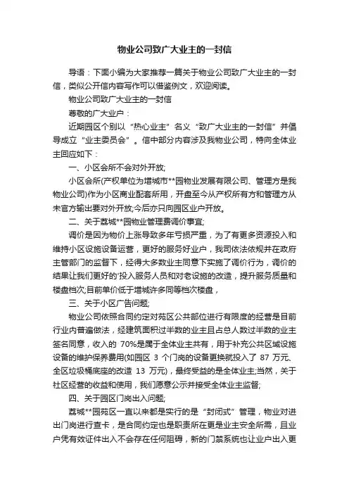 物业公司致广大业主的一封信