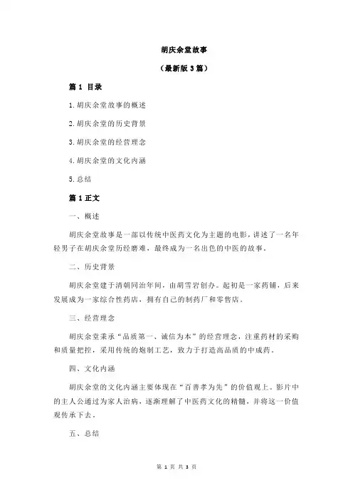 胡庆余堂故事