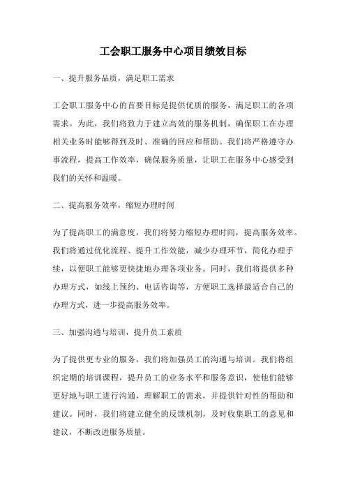 工会职工服务中心项目绩效目标