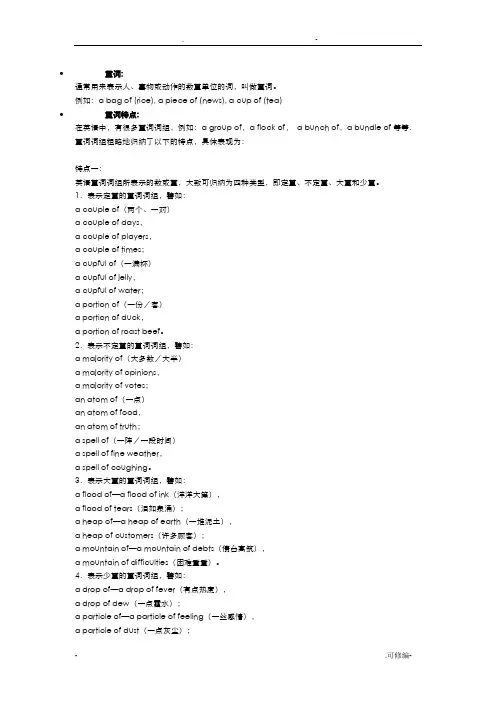 英语量词概念和用法