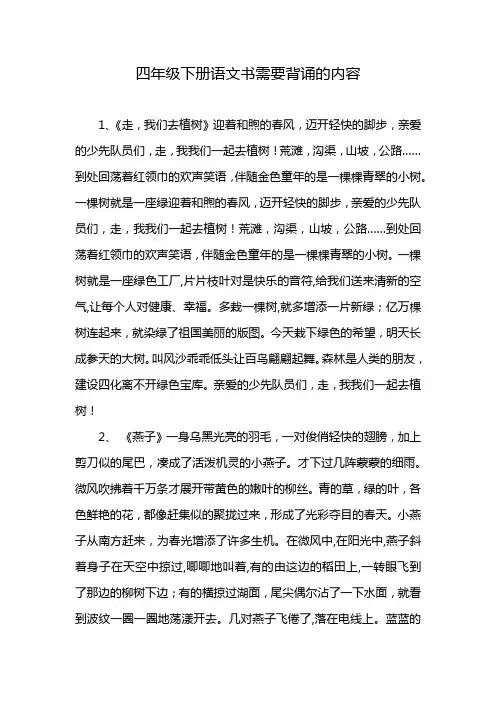 四年级下册语文书需要背诵的内容