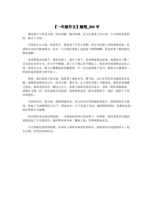 【一年级作文】随笔_550字