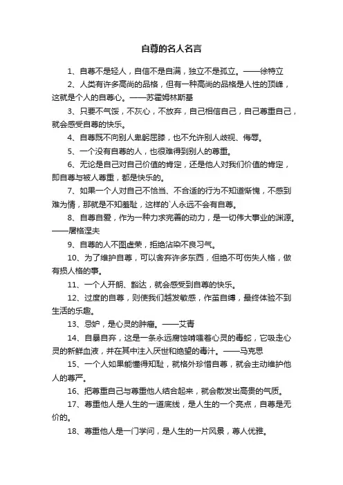 关于自尊的名人名言大全