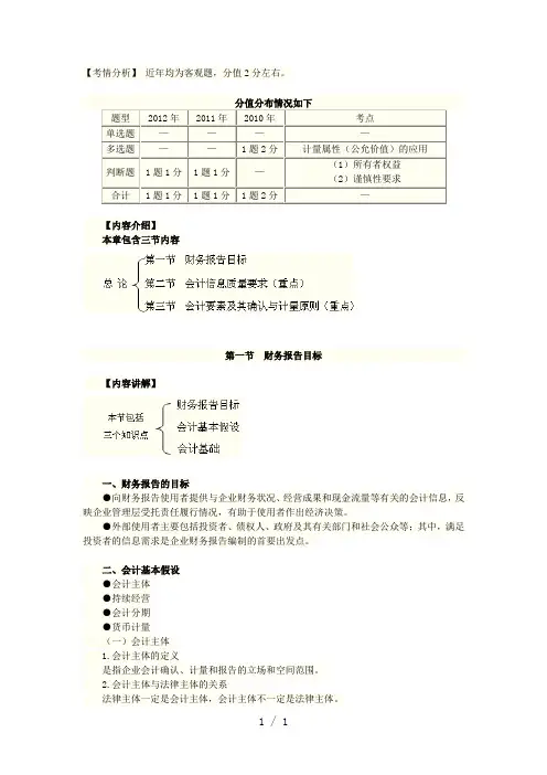 徐经长中级实务基础班讲义第一章：总论