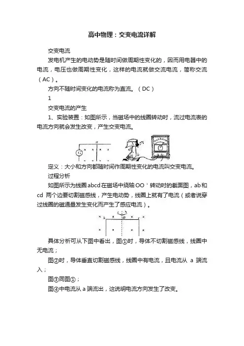 高中物理：交变电流详解