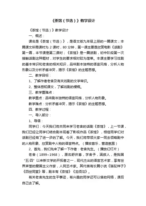 《茶馆（节选）》教学设计