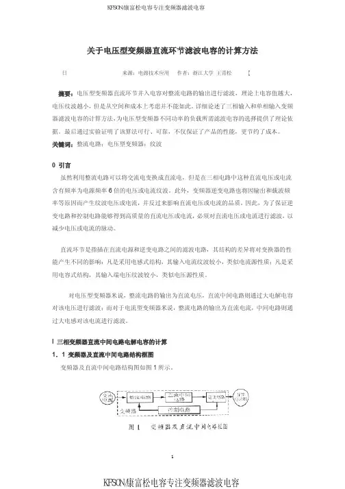 变频器滤波电容容量计算方法