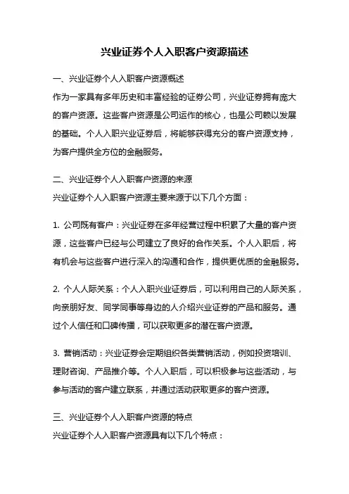 兴业证券个人入职客户资源描述
