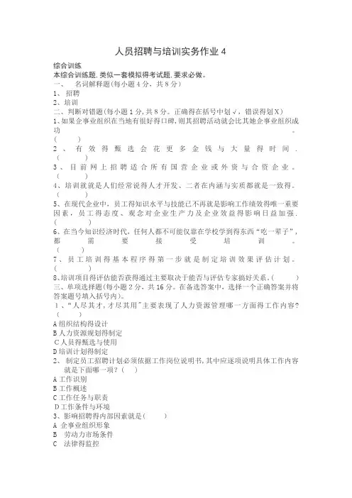 人员招聘与培训实务作业4