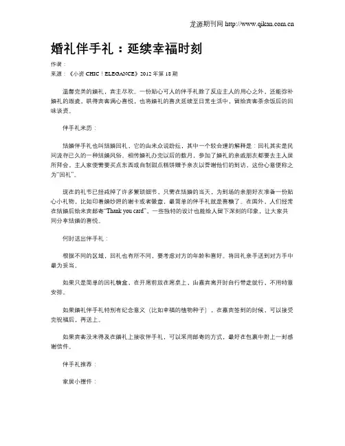 婚礼伴手礼：延续幸福时刻