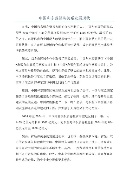 中国和东盟经济关系发展现状