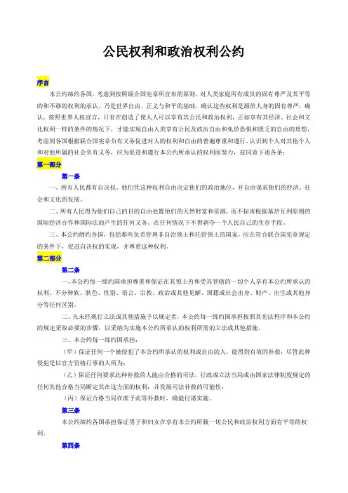 公民权利和政治权利公约