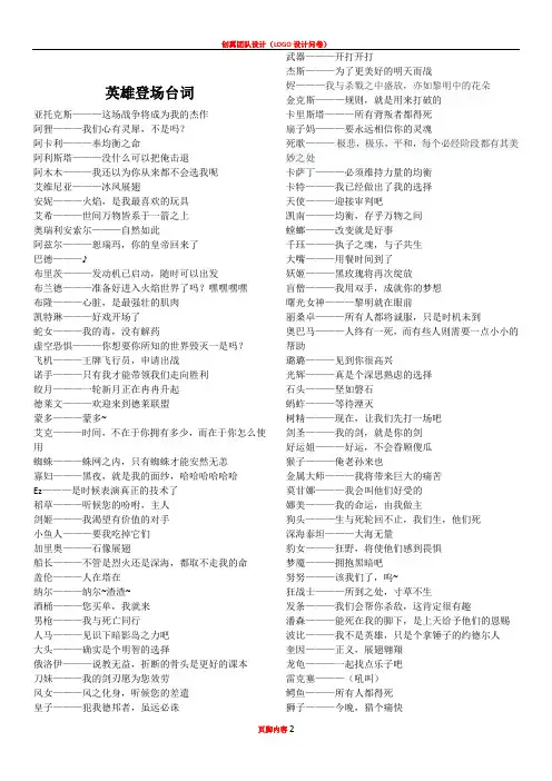lol英雄出场台词