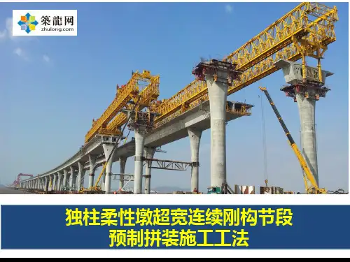 箱梁短线法节段预制拼装施工工法51页(PPT)_ppt - 副本