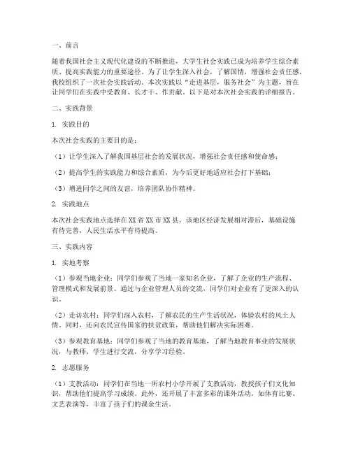 北交社会实践报告