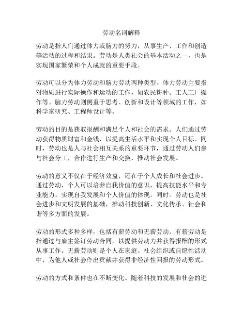 劳动名词解释