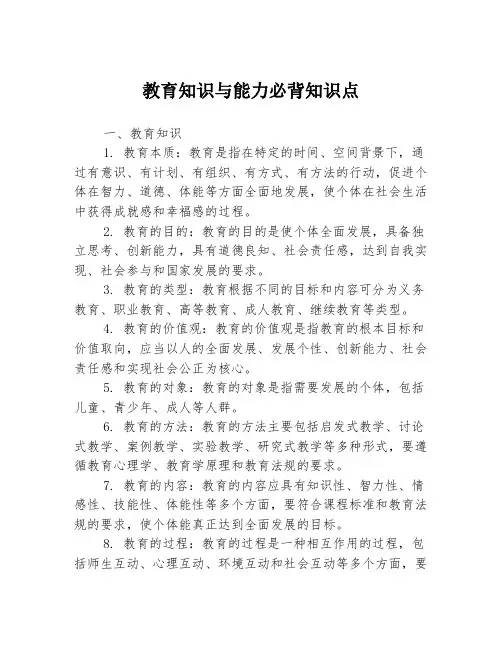 教育知识与能力必背知识点