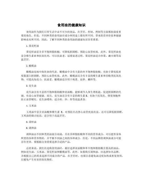 食用油的健康知识