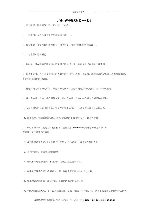 广告大师李奥贝纳的100名言