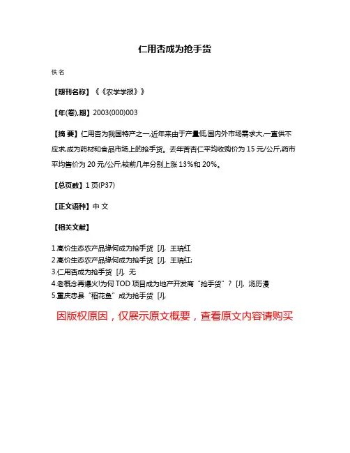 仁用杏成为抢手货