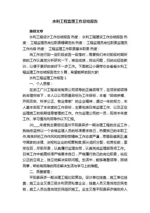 水利工程监理工作总结报告
