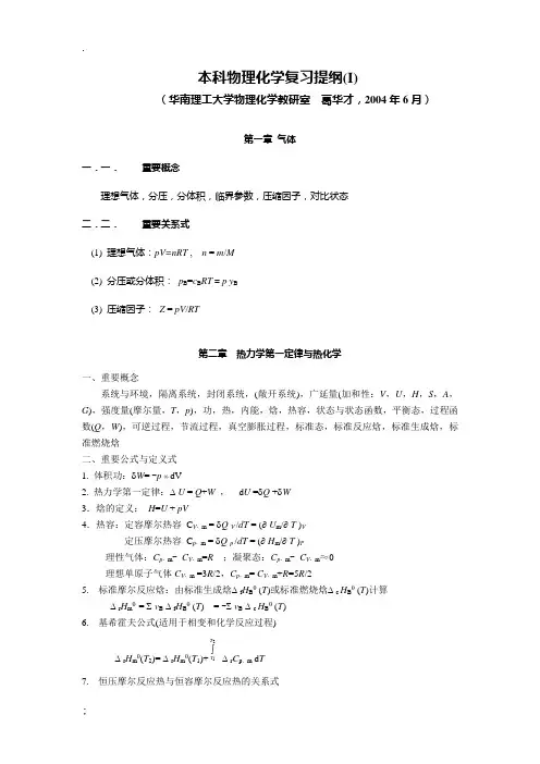 华南理工大学 本科物理化学复习笔记(1)