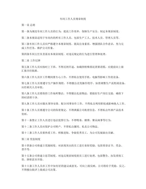车间工作人员规章制度