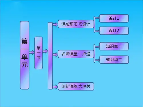 高中地理 第一单元 第一节 人口增长与人口问题课件 鲁教版必修2