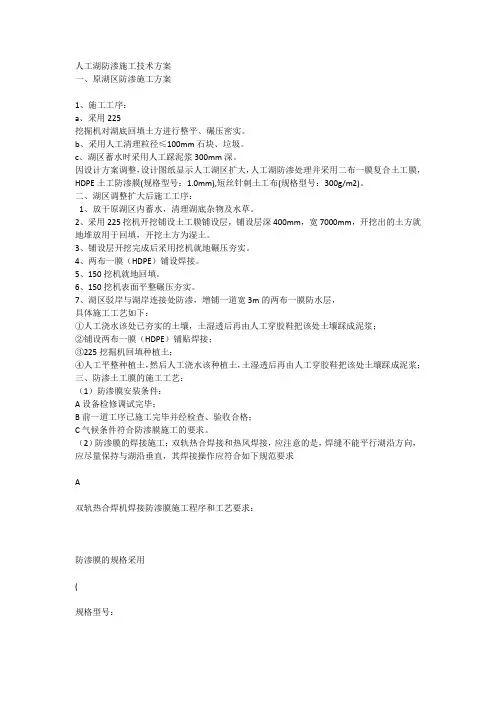 人工湖防渗施工技术方案