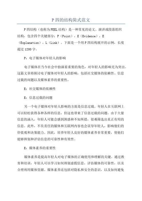 P四的结构简式范文
