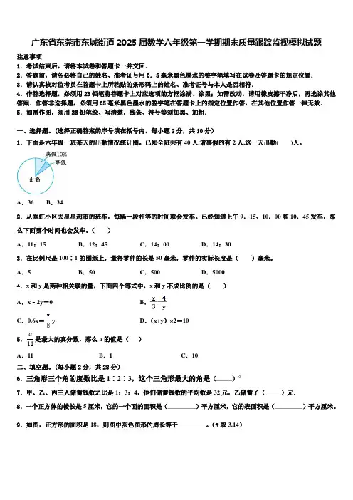 广东省东莞市东城街道2025届数学六年级第一学期期末质量跟踪监视模拟试题含解析
