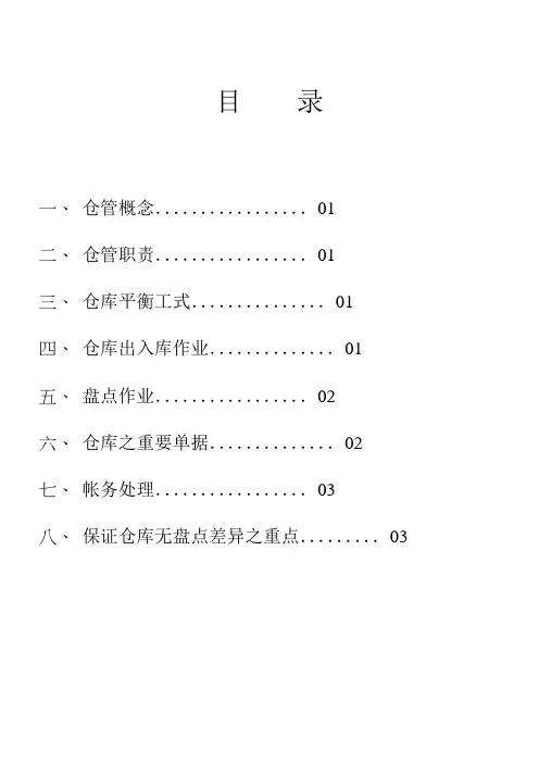 仓库管理培训手册