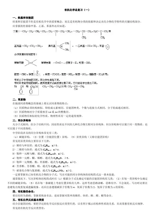 有机化学总复习