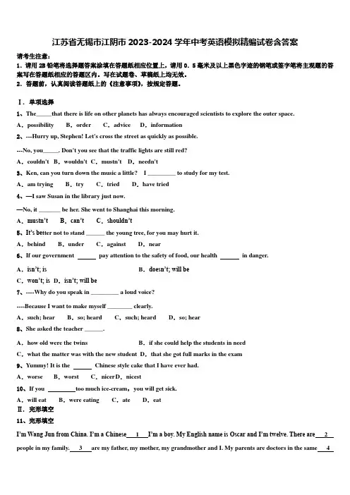 江苏省无锡市江阴市2023-2024学年中考英语模拟精编试卷含答案