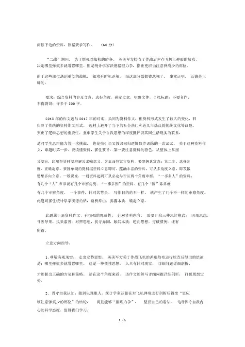 高考满分作文整理赏析2018年高考全国Ⅱ卷