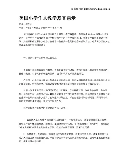 美国小学作文教学及其启示
