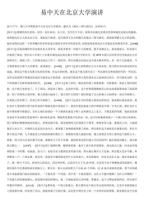 易中天在北京大学演讲