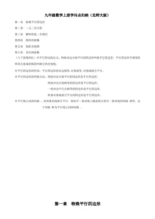 九年级数学上册知识点归纳(北师大版)