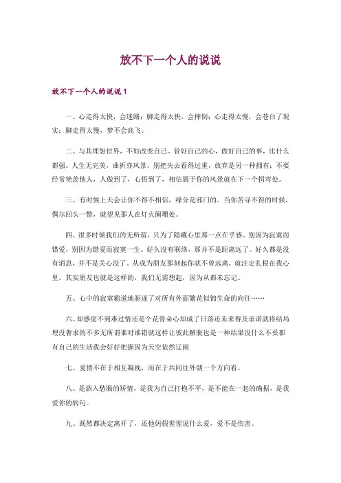 放不下一个人的说说_1