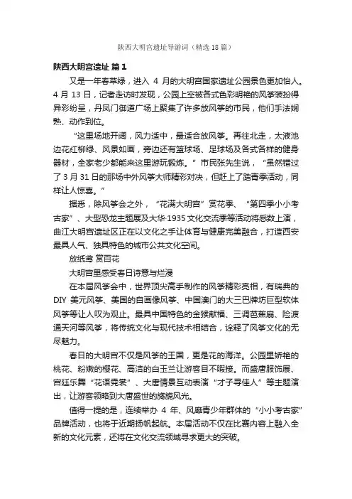 陕西大明宫遗址导游词（精选18篇）
