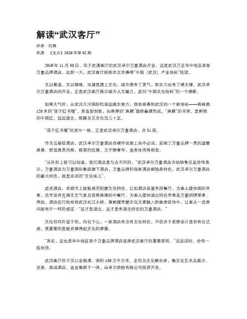 解读“武汉客厅”