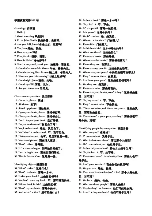 李阳经典900句