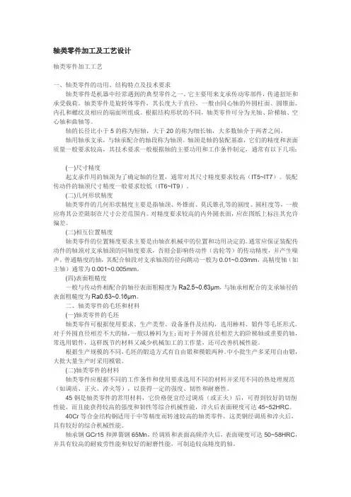 轴类零件加工及工艺设计!