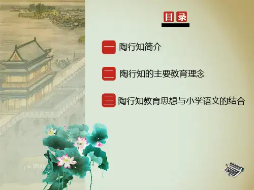 走进陶行知讲堂ppt课件