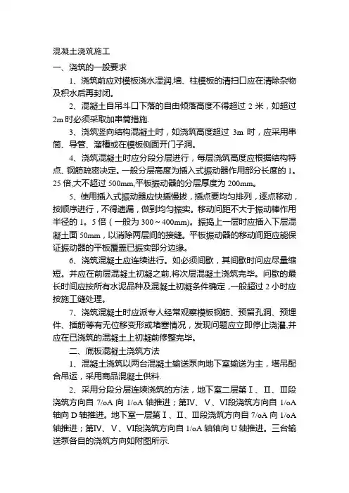 混凝土浇注施工要求及规范
