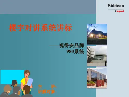 视得安2000系统整体介绍