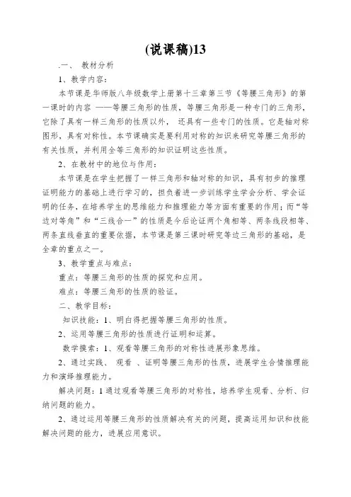 (说课稿)13.3.1等腰三角形的性质