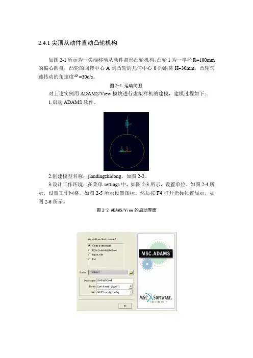 基于ADAMS尖顶凸轮机构的仿真与分析